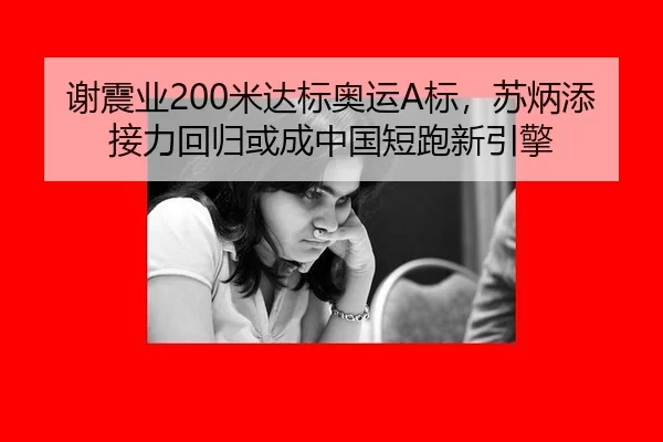 xie-zhen-ye-mi-da-biao-ao-yun-biao-su-bing-tian-jie-li-hui-gui-huo-cheng-zhong-guo-duan-pao-xin-yin-qing-2-991.jpg
