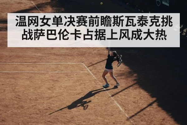 female tennis player serve